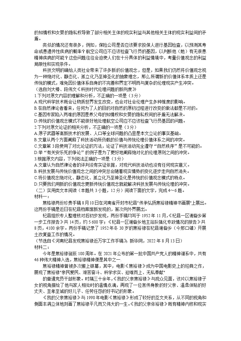 河南省部分学校2022-2023学年高三语文高考仿真适应性测试试题（Word版附答案）02