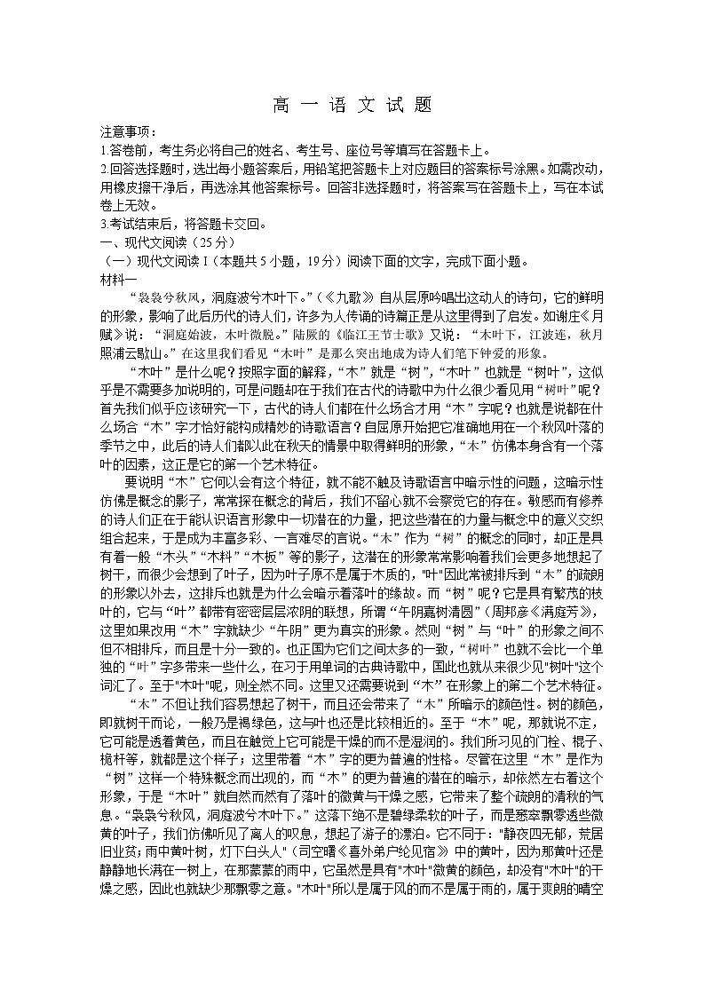 山东省菏泽市鄄城县第一中学2022-2023学年高一语文下学期4月月考试题（Word版附答案）01