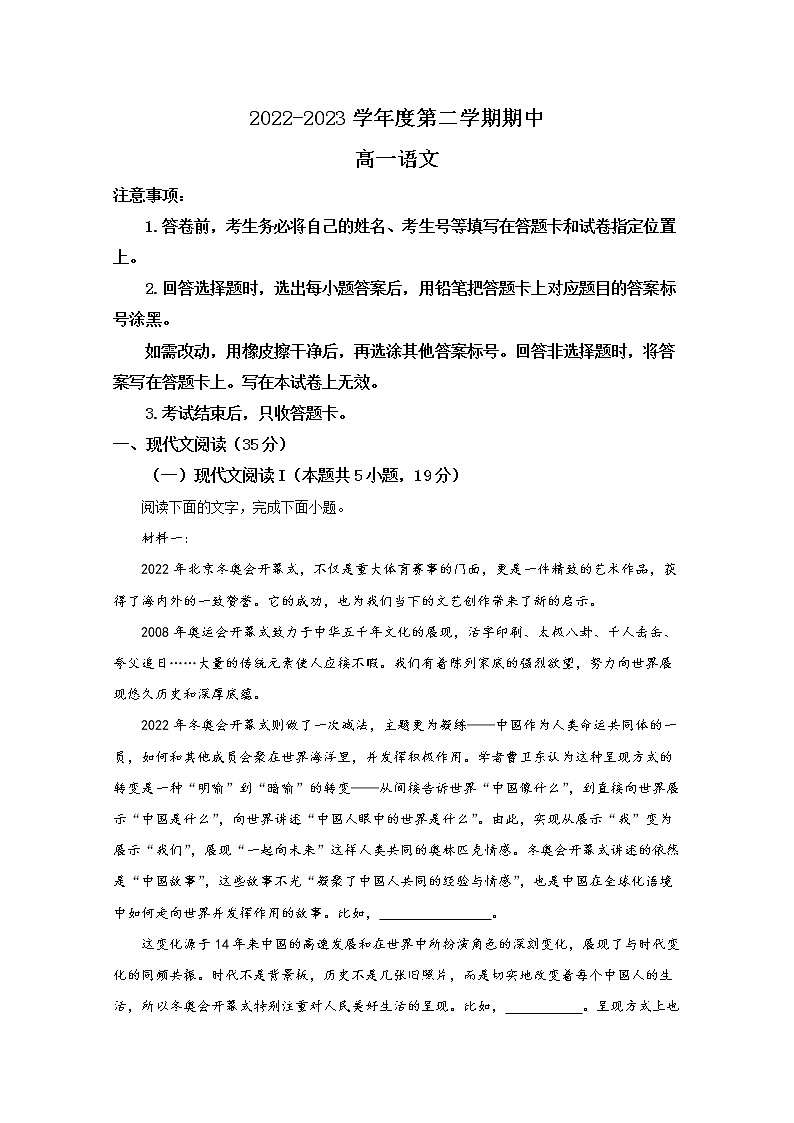 山东省烟台市招远市一中学2022-2023学年高一语文下学期期中考试试题（Word版附解析）01