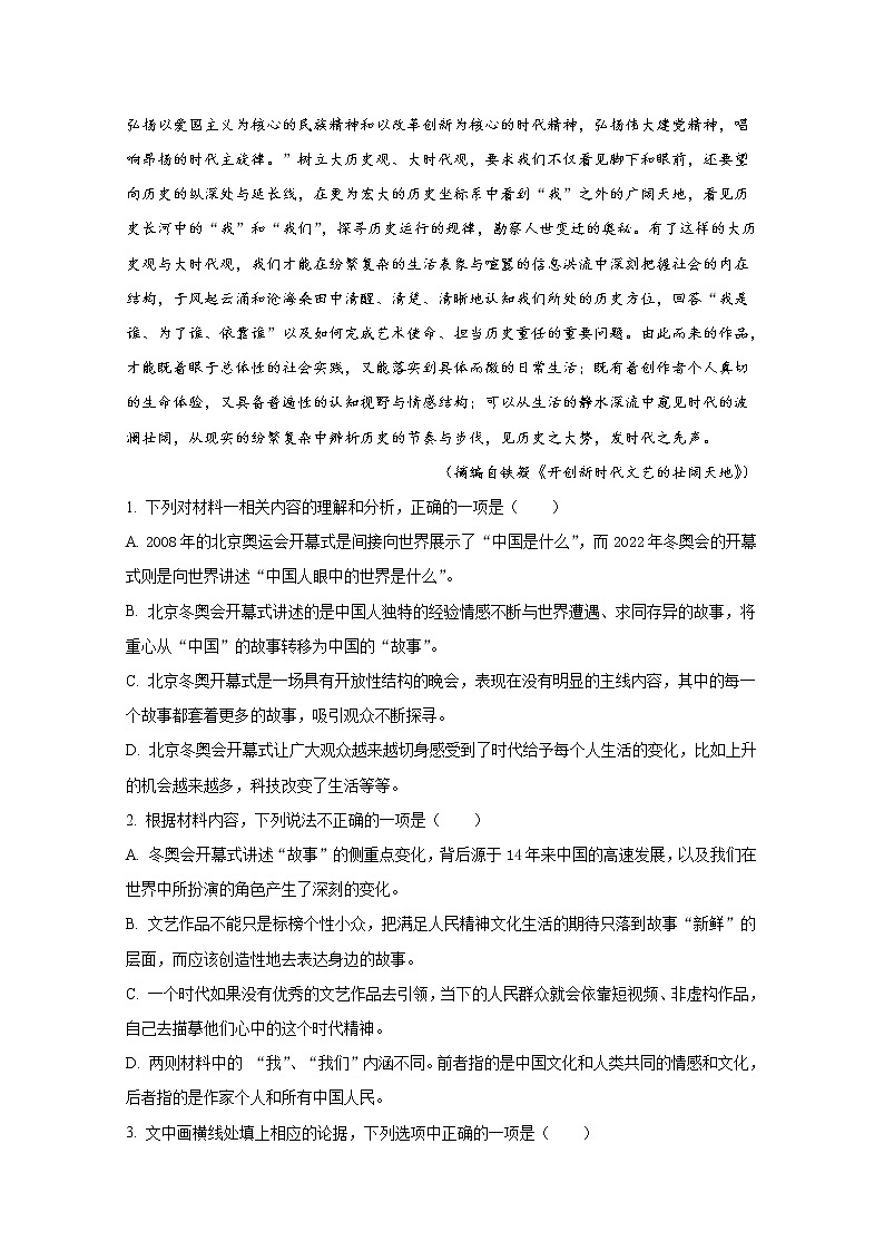 山东省烟台市招远市一中学2022-2023学年高一语文下学期期中考试试题（Word版附解析）03