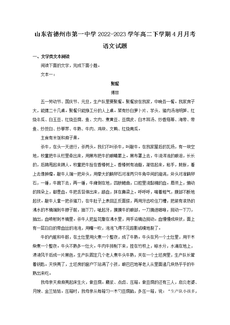 山东省德州市一中2022-2023学年高二语文下学期4月月考试题（Word版附解析）第1页