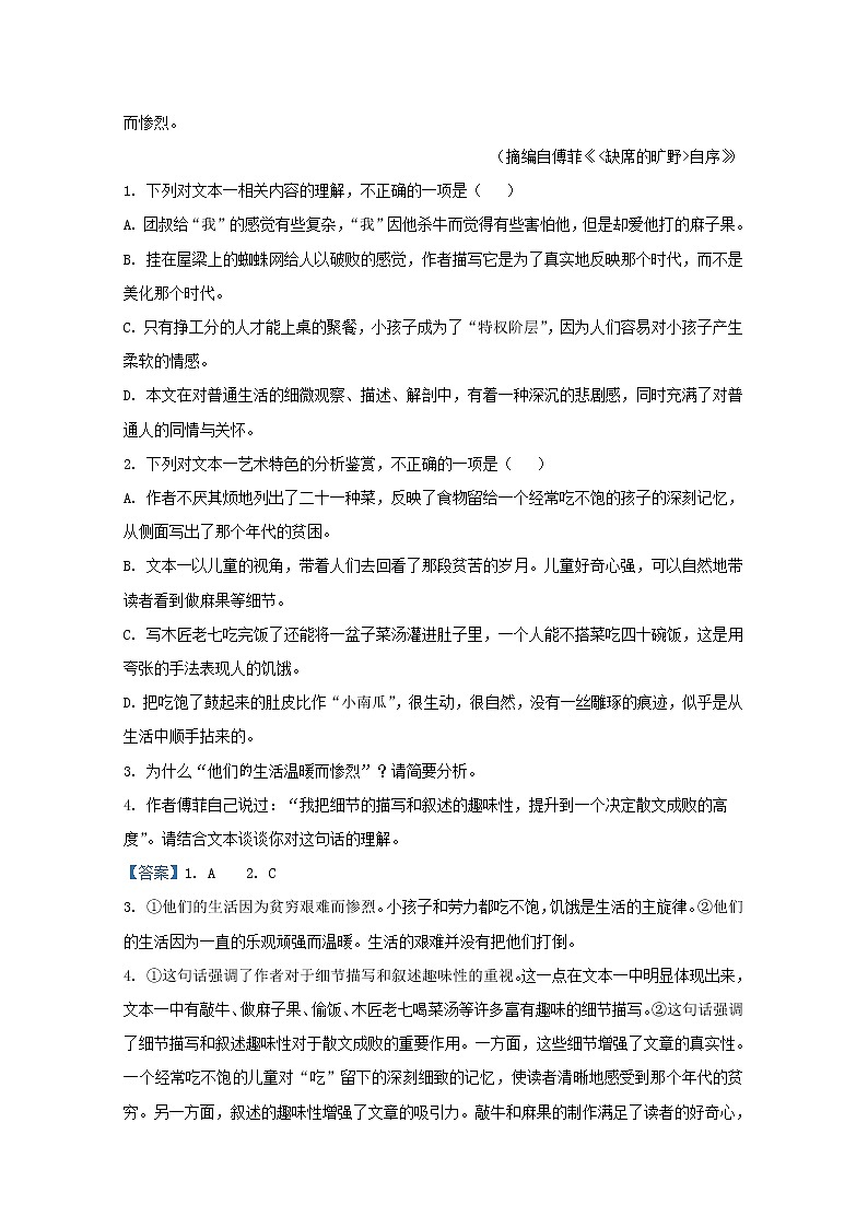 山东省德州市一中2022-2023学年高二语文下学期4月月考试题（Word版附解析）第3页