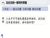 高中语文作文议论文写作（基本结构）同步教学课件PPT