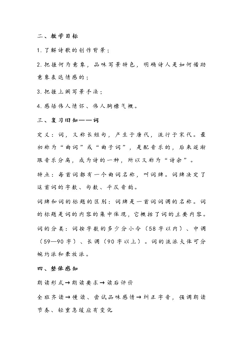 高中语文必修上册《沁园春·长沙》教学设计第2页