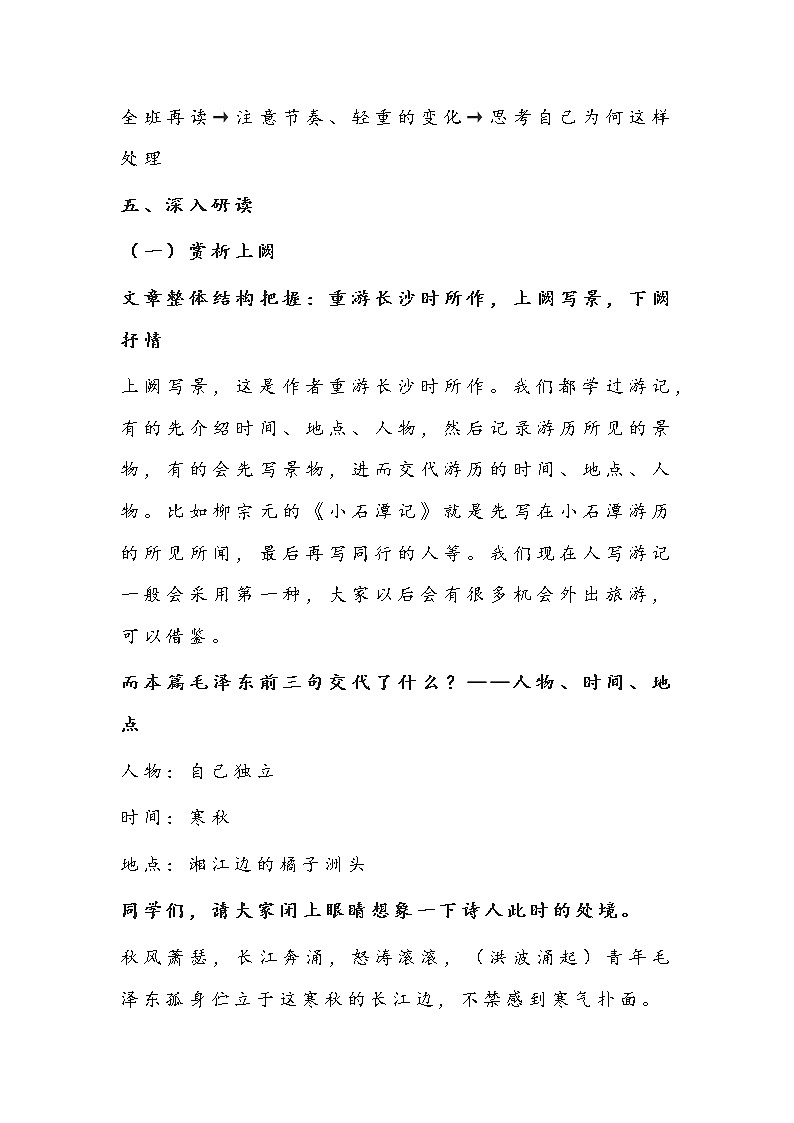 高中语文必修上册《沁园春·长沙》教学设计第3页