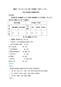 天津市静海区第一中学2022-2023学年高一语文下学期3月学业能力调研试题（Word版附解析）