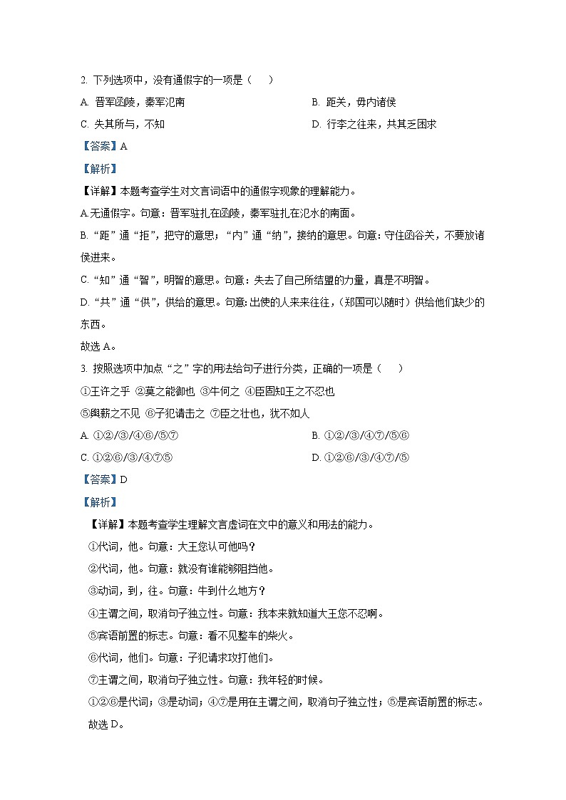 天津市静海区第一中学2022-2023学年高一语文下学期3月学业能力调研试题（Word版附解析）第2页