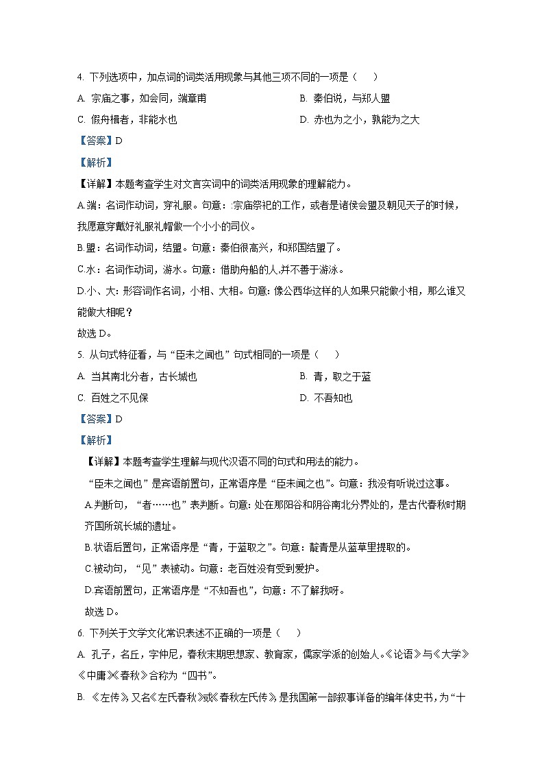 天津市静海区第一中学2022-2023学年高一语文下学期3月学业能力调研试题（Word版附解析）第3页