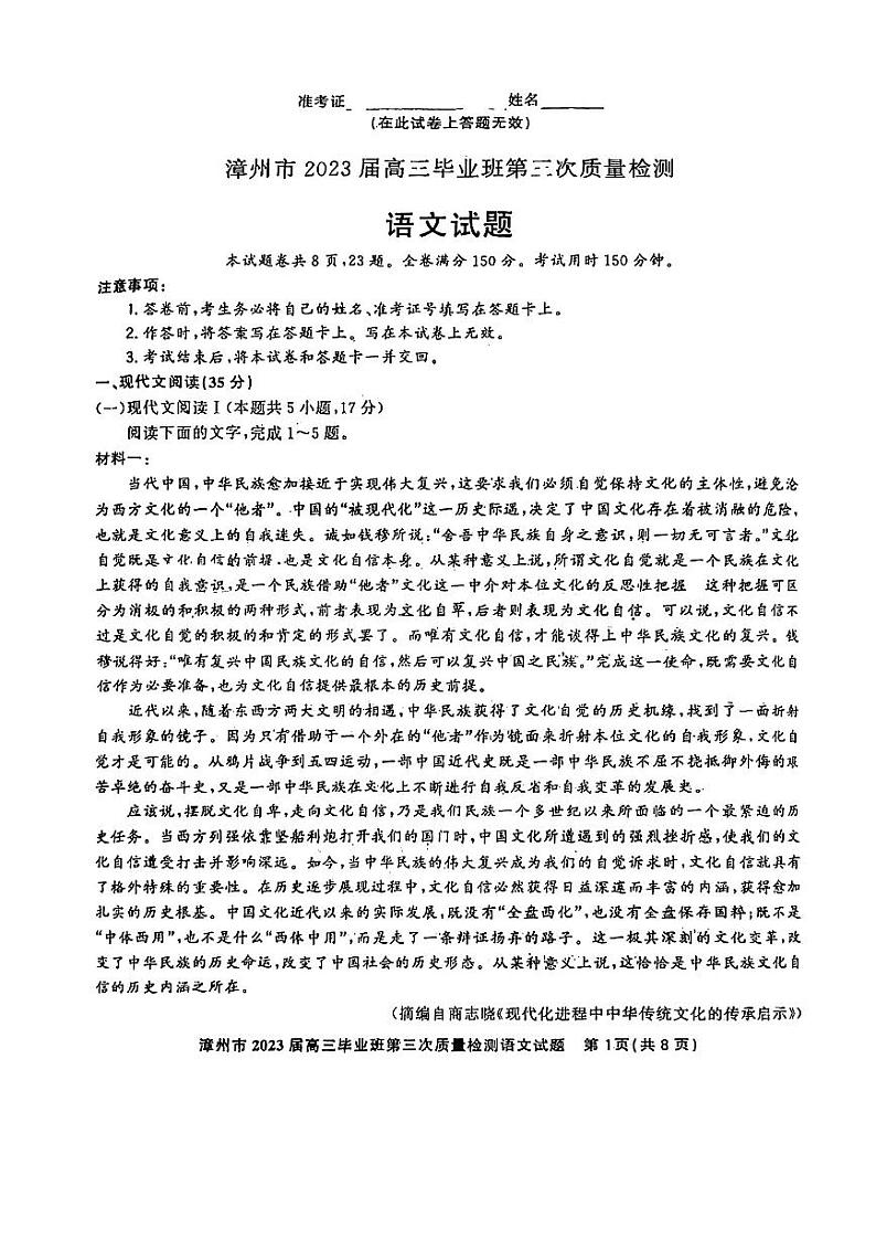 2023届福建省漳州市高三下学期第三次质量检测试题 语文 PDF版01