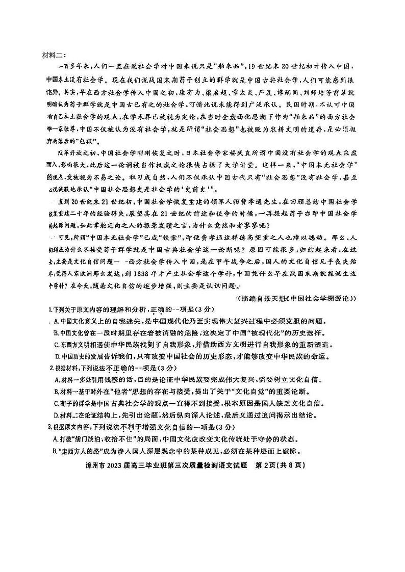 2023届福建省漳州市高三下学期第三次质量检测试题 语文 PDF版02