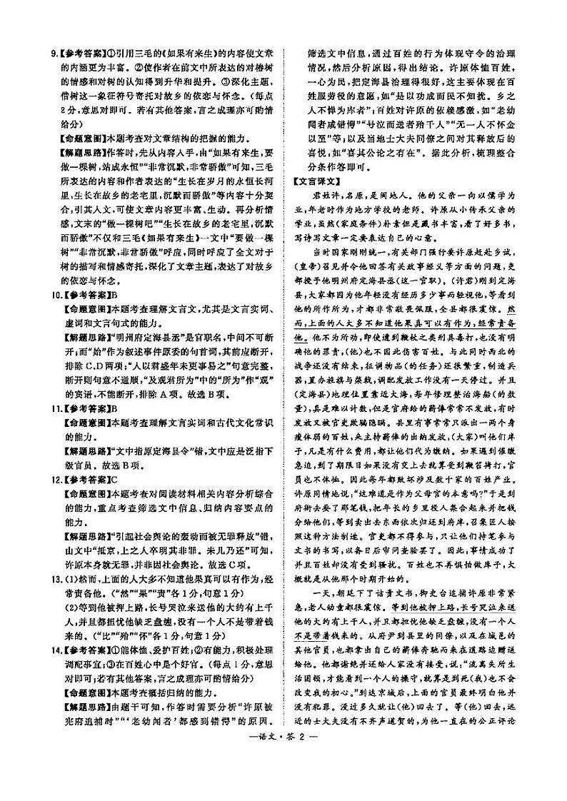 2023届福建省漳州市高三下学期第三次质量检测试题 语文 PDF版02