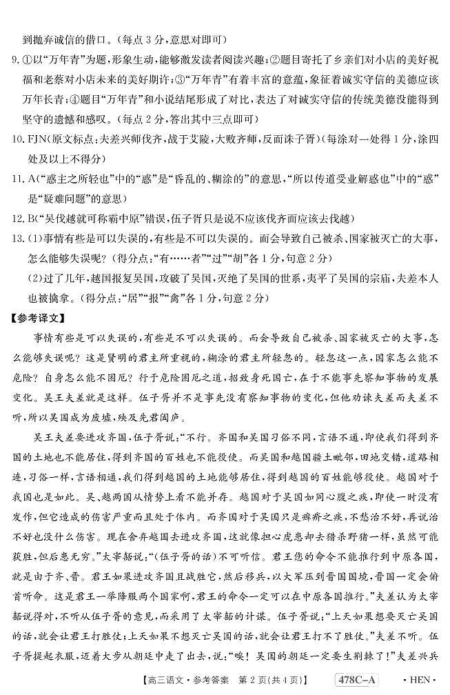 2023届河南省创新发展联盟高三下学期4月模拟考试（二模） 语文 PDF版02