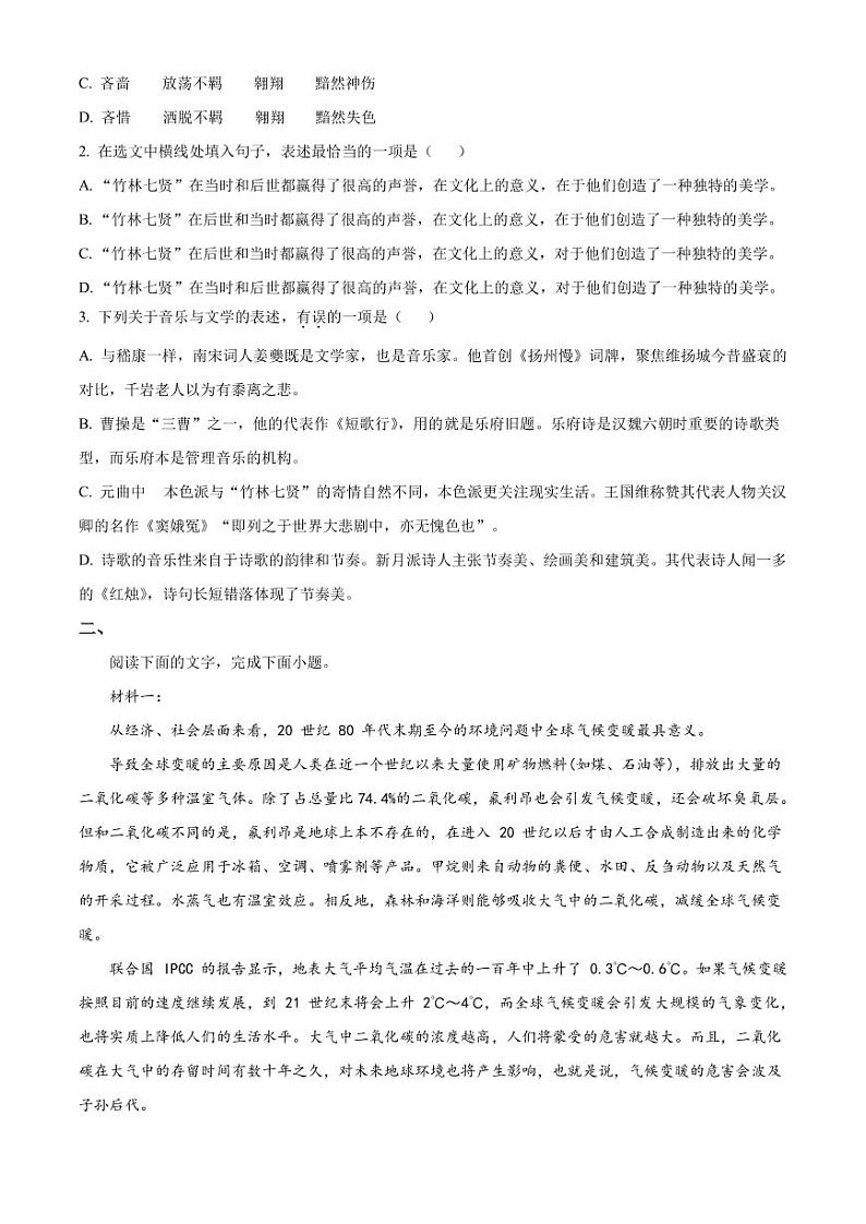 2023届天津市河东区高三一模语文试题 PDF版第2页