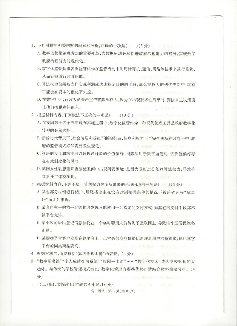 浙江省杭州市2022-2023学年高三下学期4月教学测试（二模）语文试题第3页