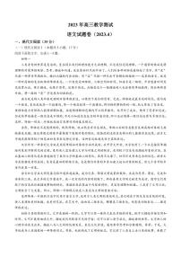 2022-2023学年浙江省嘉兴市高三下学期4月教学测试（二模）语文试题（PDF版）