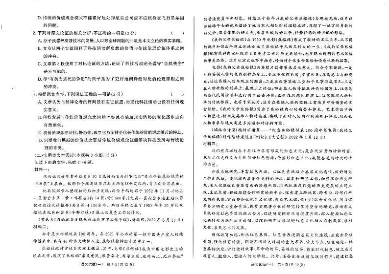 2023届河南省部分学校高三下学期高考仿真适应性测试 语文 PDF版02