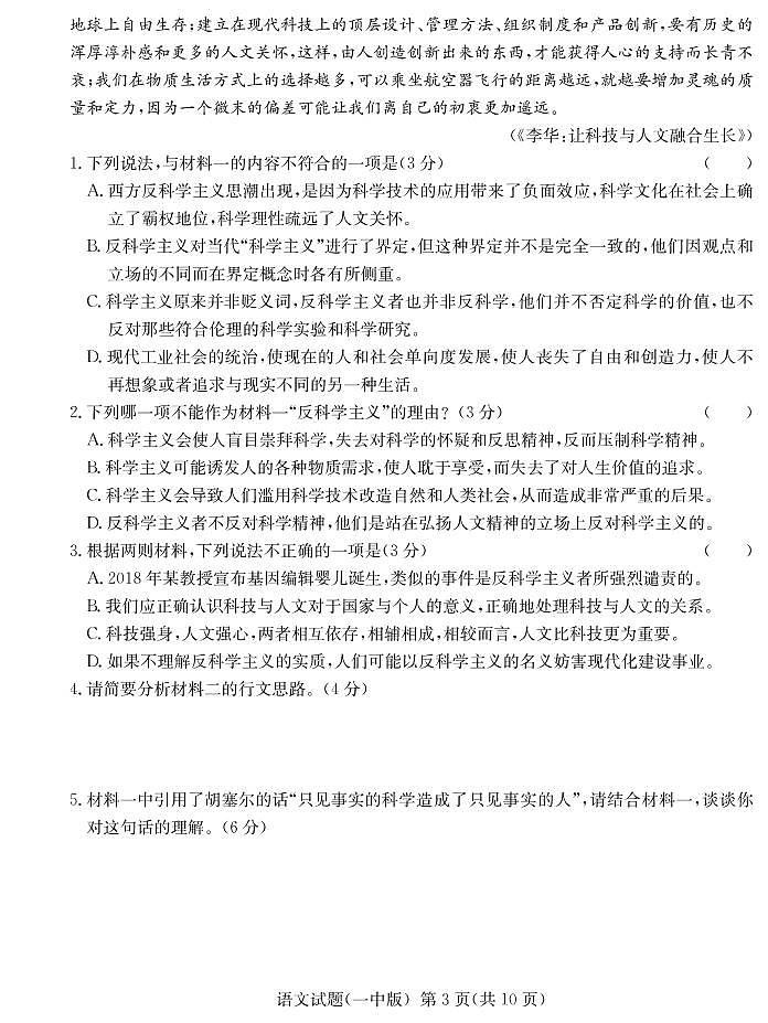 2021届湖南省长沙市第一中学高三下学期月考（八）语文试卷 PDF版03