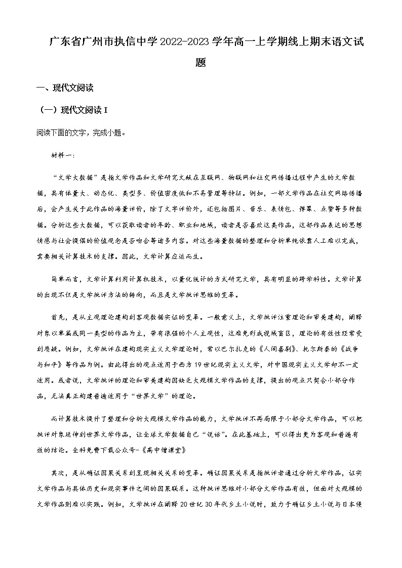 2022-2023学年广东省广州市执信中学高一上学期期末考试语文含答案01