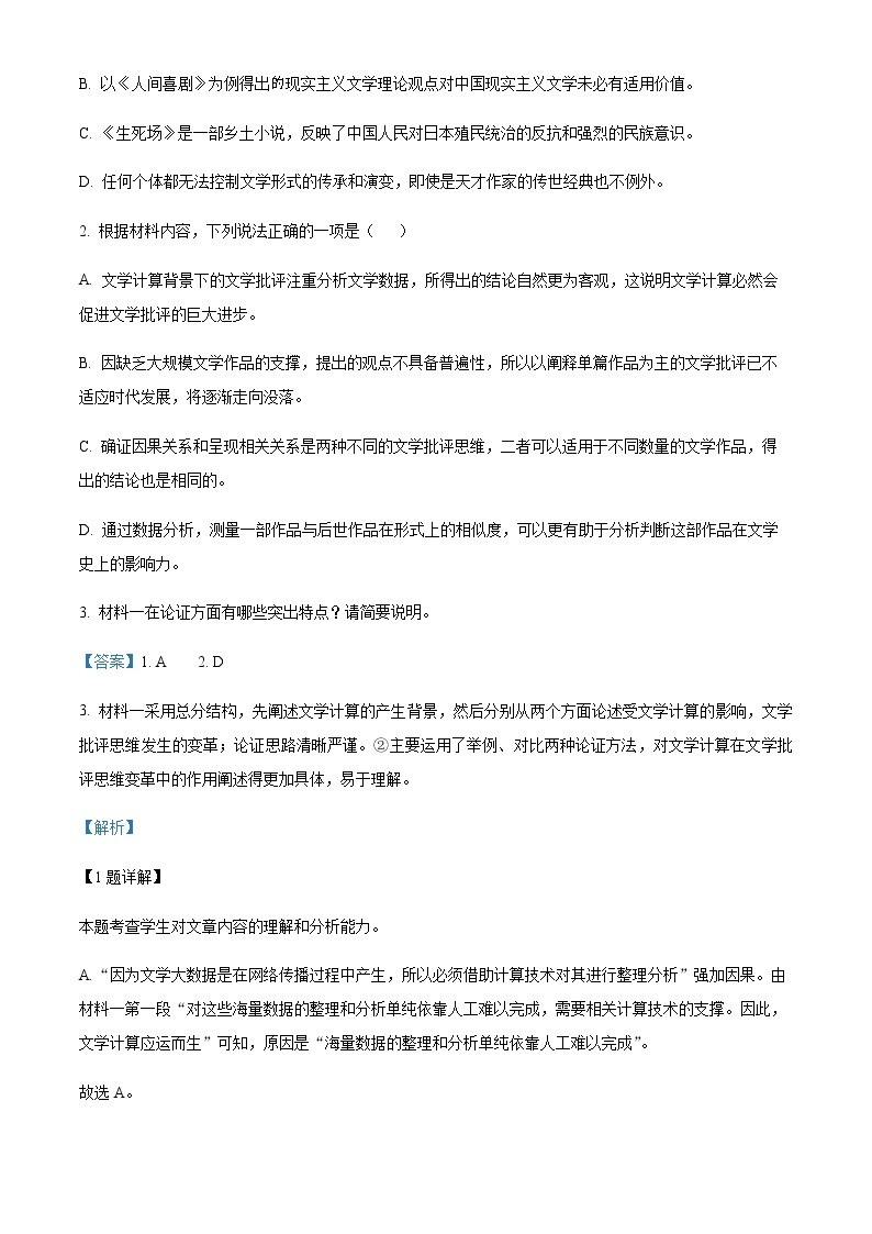 2022-2023学年广东省广州市执信中学高一上学期期末考试语文含答案03