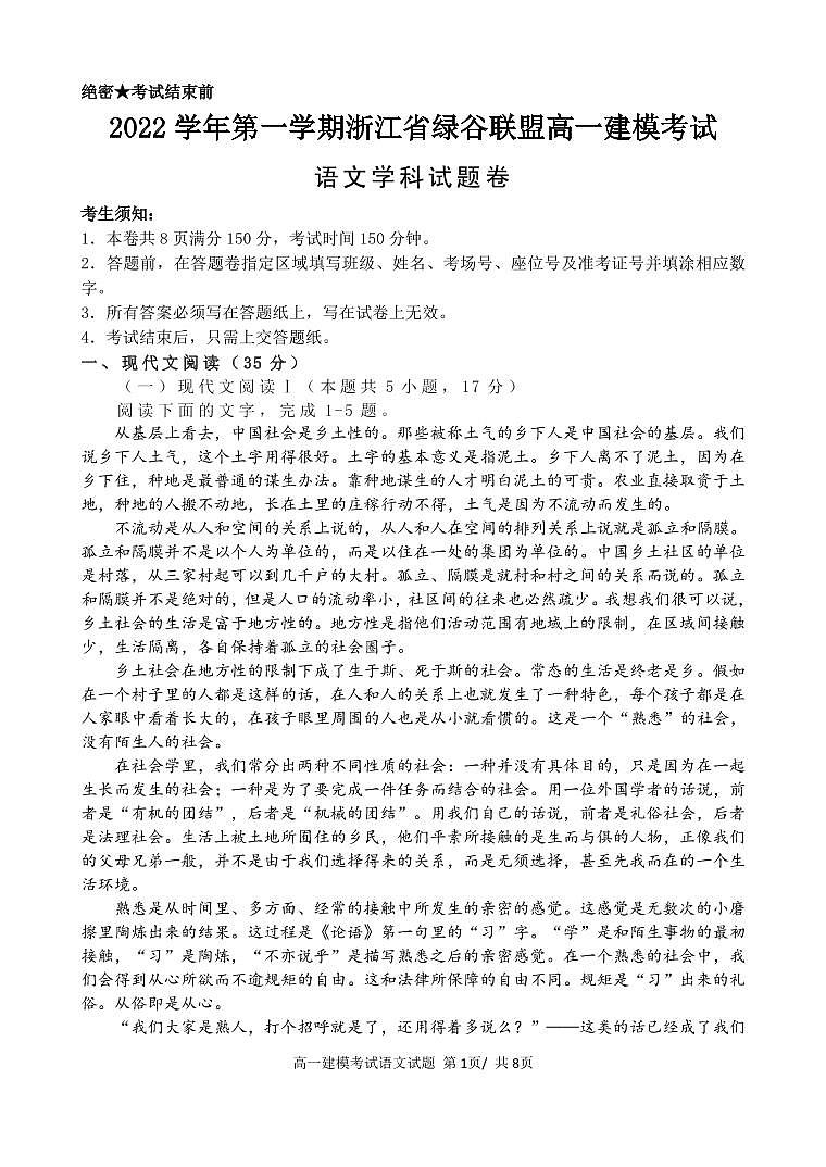 2022-2023学年浙江省丽水市绿谷联盟高一上学期10月建模考试（月考）语文试题PDF版含答案01