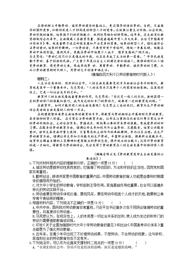 2022-2023学年河南省洛阳市强基联盟高一上学期第一次大联考（月考）语文试卷含答案02
