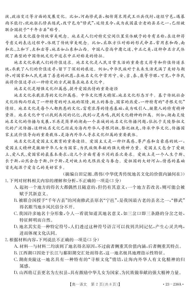 2022-2023学年河南省新乡市高一上学期选科调研（月考）语文试题PDF版含答案02
