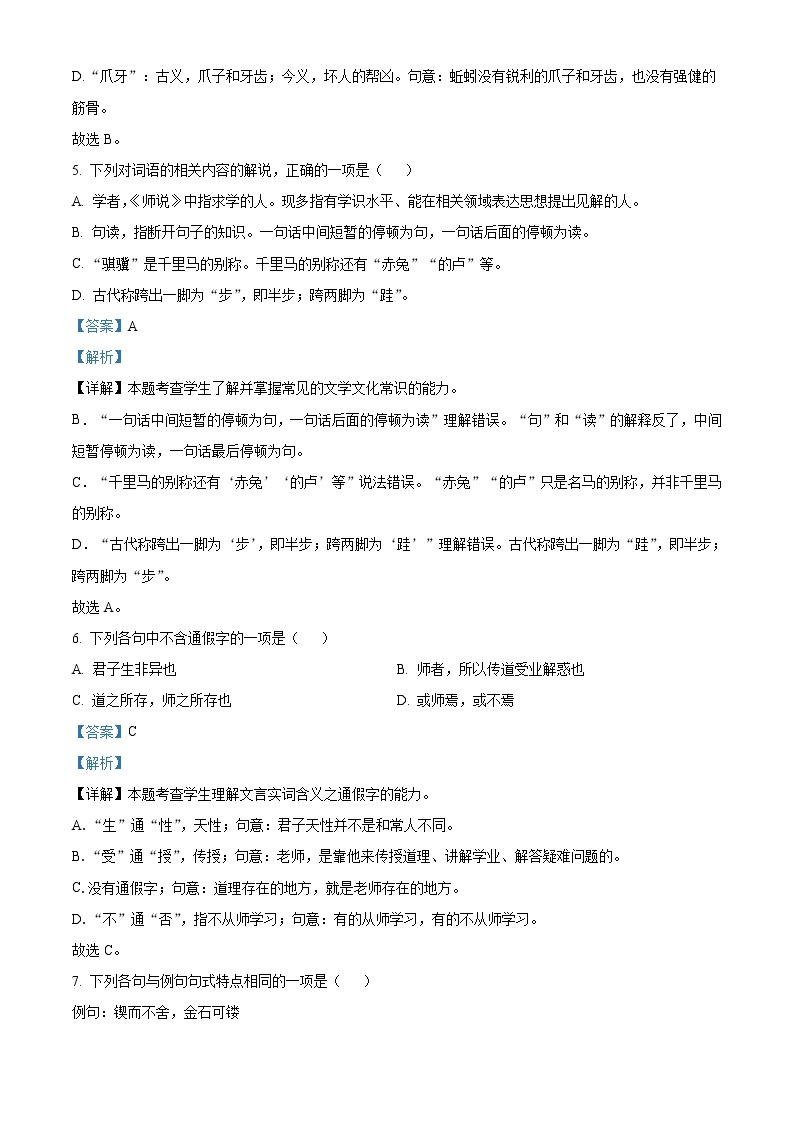 2022-2023学年广东省深圳实验学校高中部高一上学期第一阶段考试（月考）语文含答案03