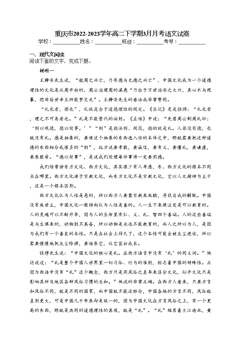 重庆市2022-2023学年高二下学期3月月考语文试卷（含答案）第1页
