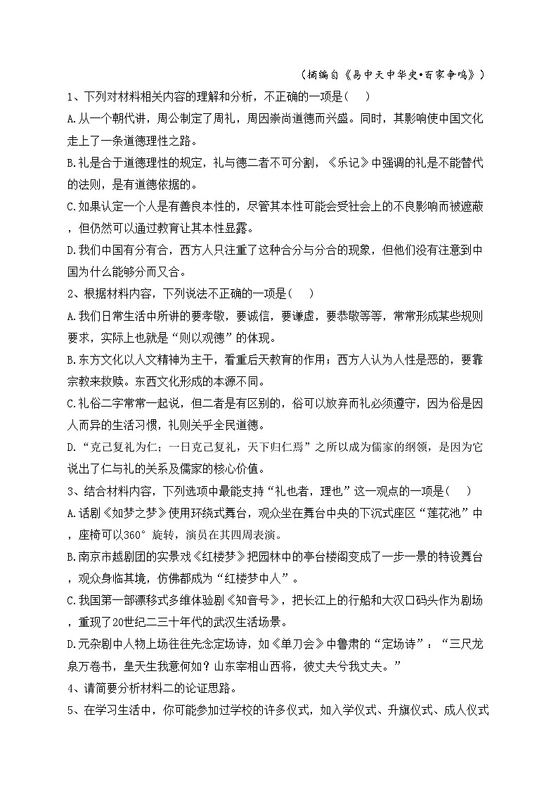 重庆市2022-2023学年高二下学期3月月考语文试卷（含答案）第3页