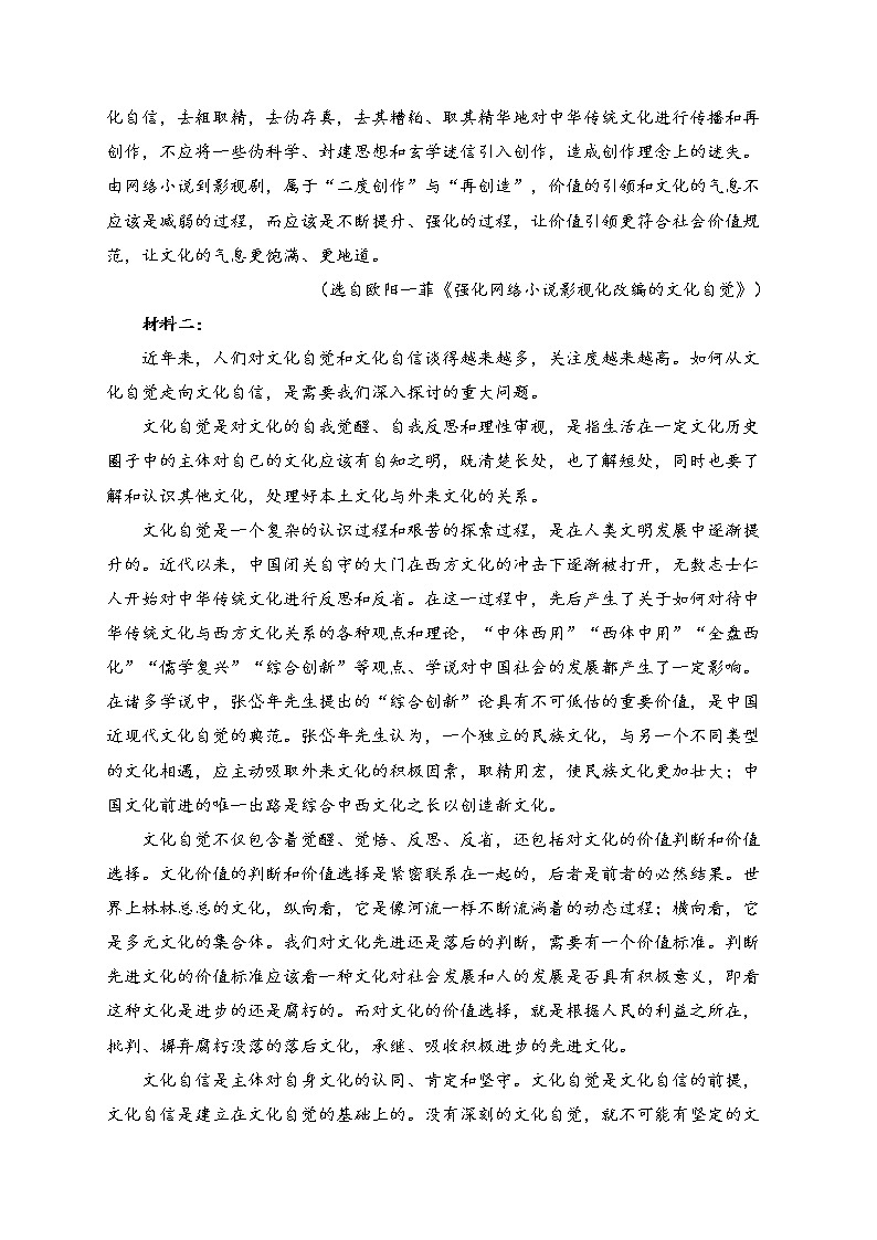 江苏省常州市八校2021-2022学年高二下学期期中调研语文试卷（含答案）02