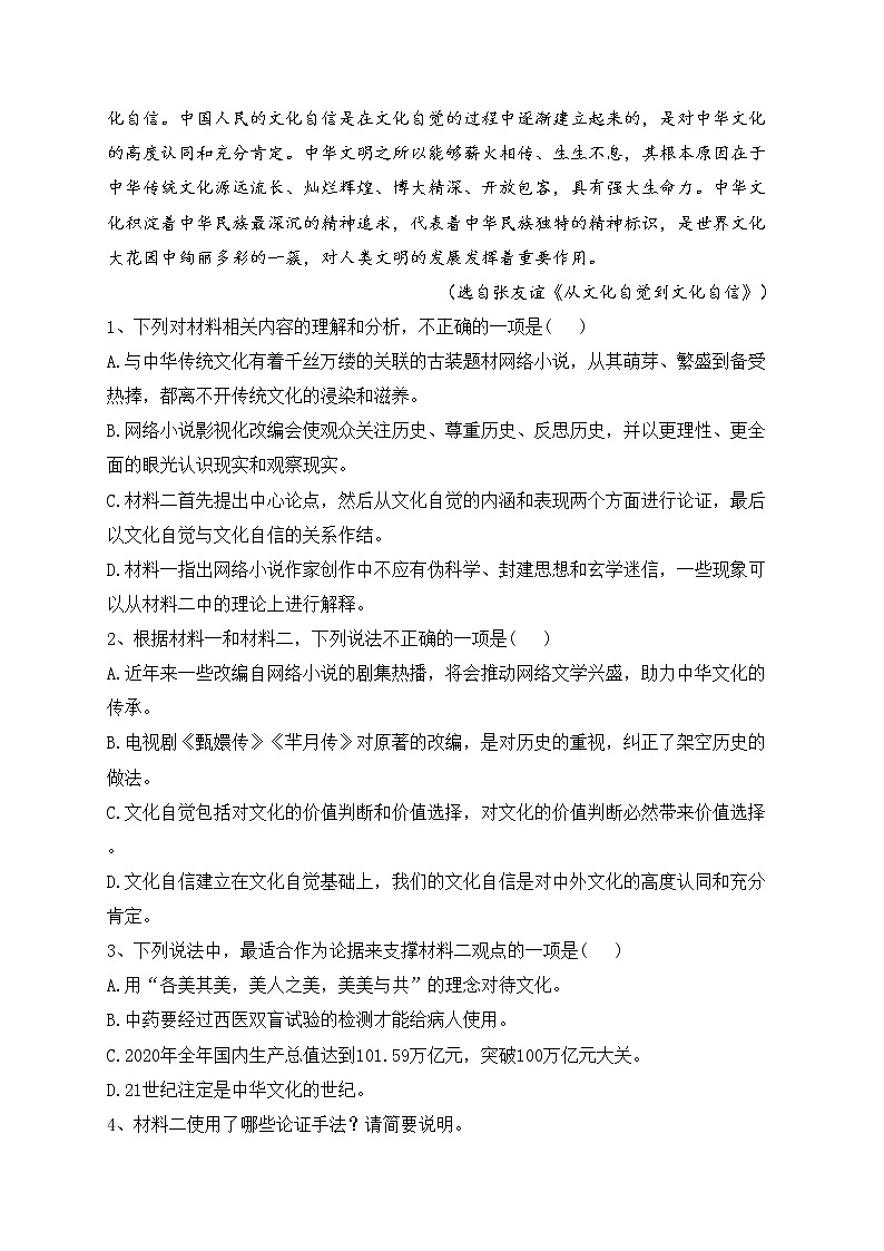 江苏省常州市八校2021-2022学年高二下学期期中调研语文试卷（含答案）03