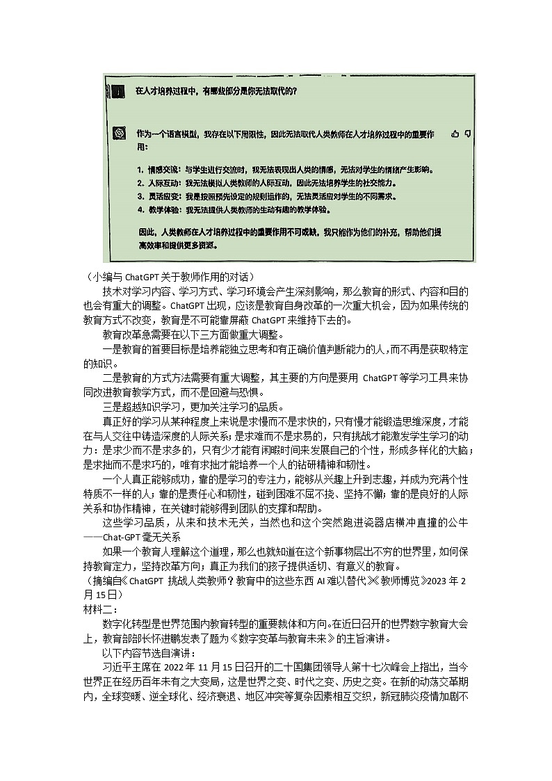 2023届广西省高三4月第三次联合调研考试语文试题及答案03