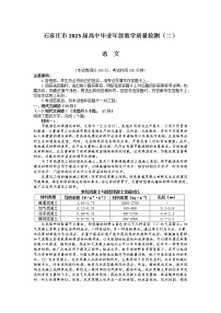 石家庄市2023届高中毕业年级教学质量检测（二）（高三一模）语文试题