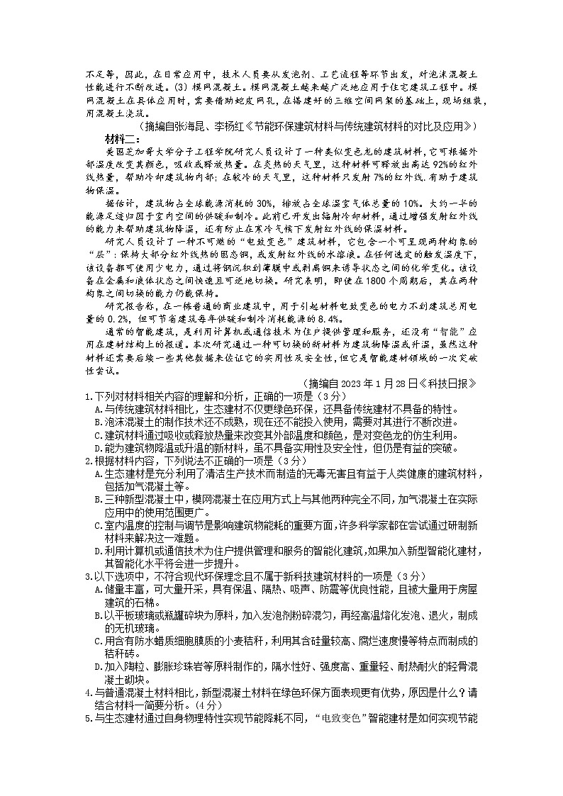 石家庄市2023届高中毕业年级教学质量检测（二）（高三一模）语文试题02
