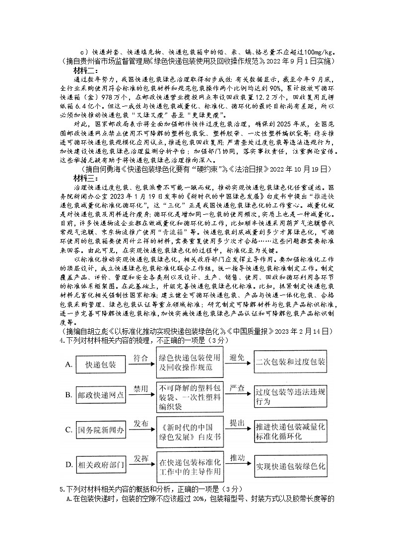 贵州省2023年普通高等学校招生高三适应性测试语文试题及答案03