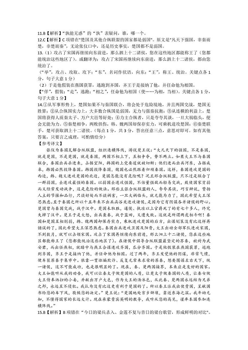 山东省部分学校2022-2023学年高三下学期二轮复习联考(一)语文答案 试卷02