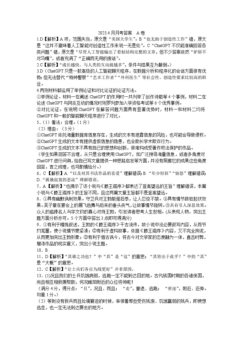 山西省太原市第五中学2023届高三下学期4月一模试题  语文  Word版含答案01
