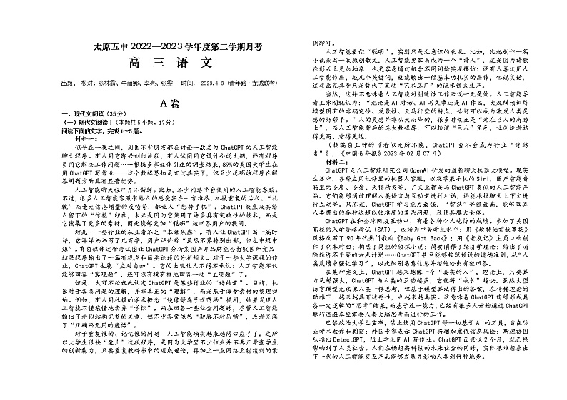 山西省太原市第五中学2023届高三下学期4月一模试题  语文  Word版含答案01