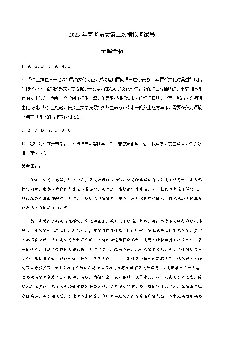 语文（北京A卷）-2023年高考第二次模拟考试卷01