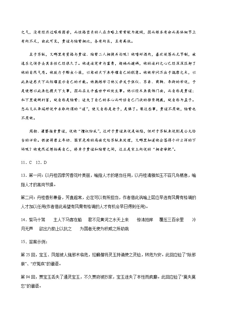 语文（北京A卷）-2023年高考第二次模拟考试卷02