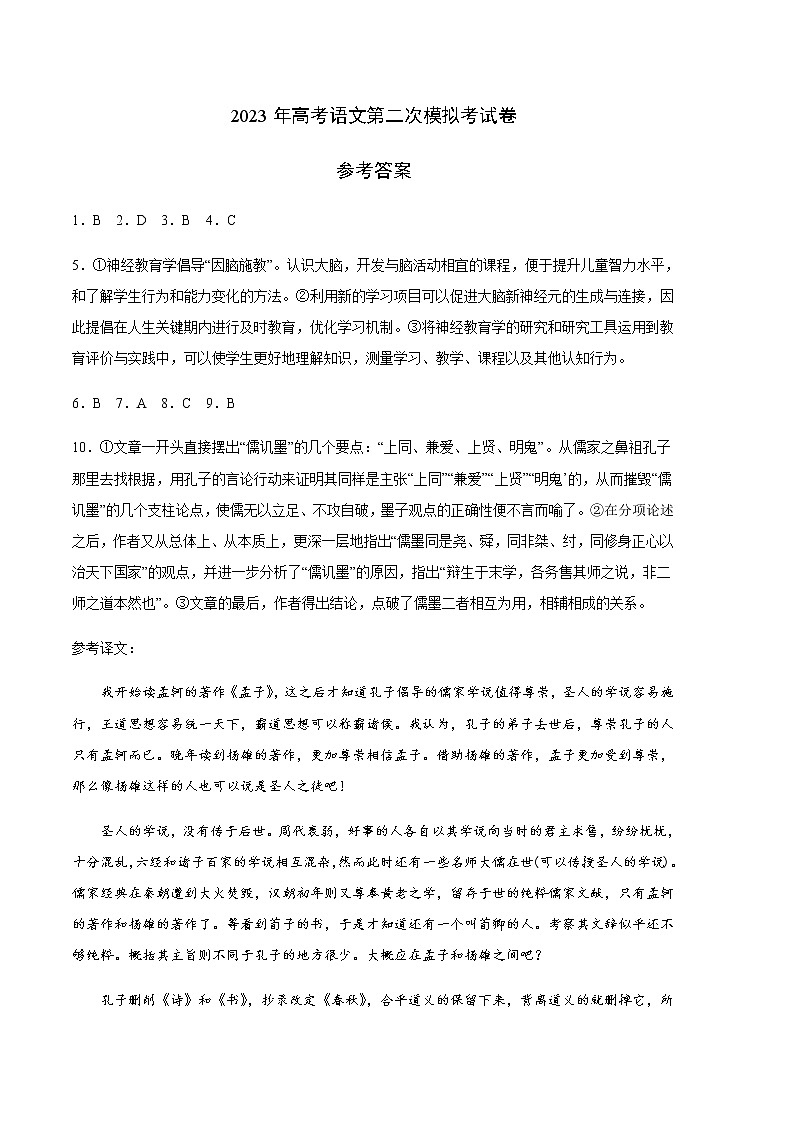 语文（北京B卷）-2023年高考第二次模拟考试卷01