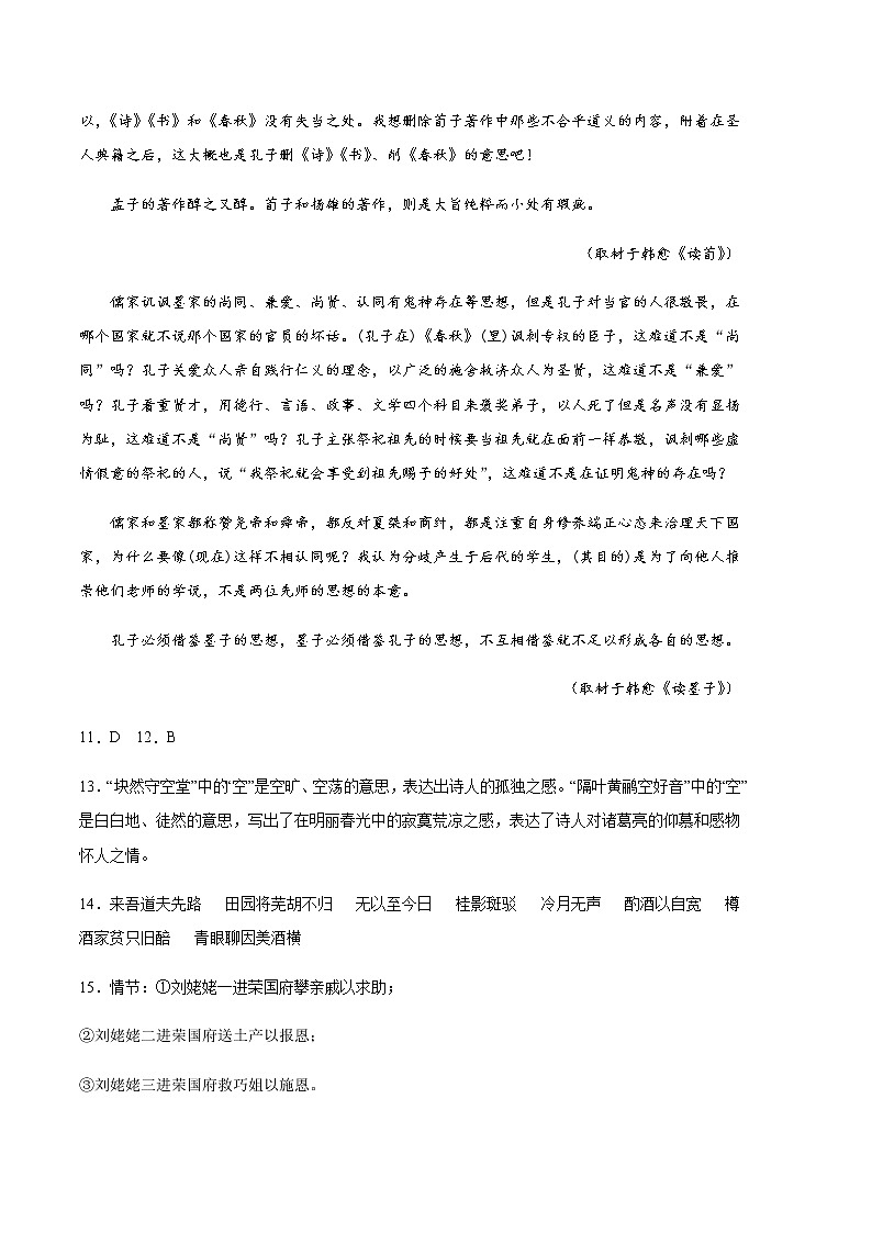 语文（北京B卷）-2023年高考第二次模拟考试卷02