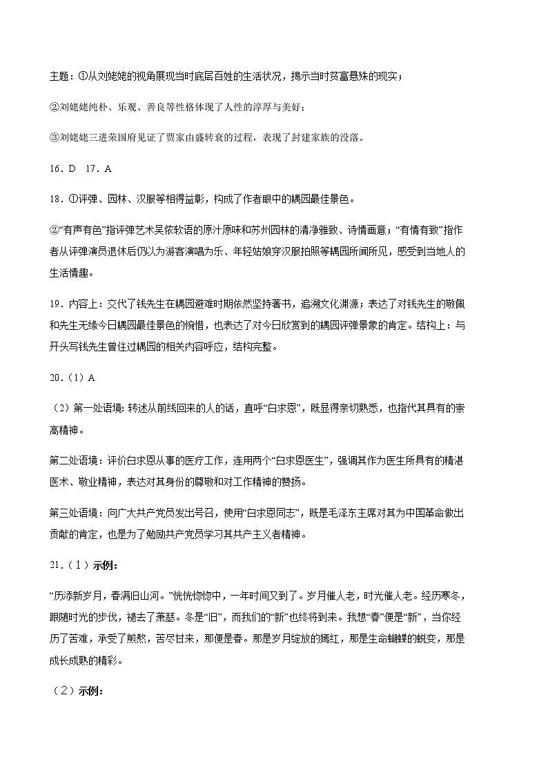 语文（北京B卷）-2023年高考第二次模拟考试卷03