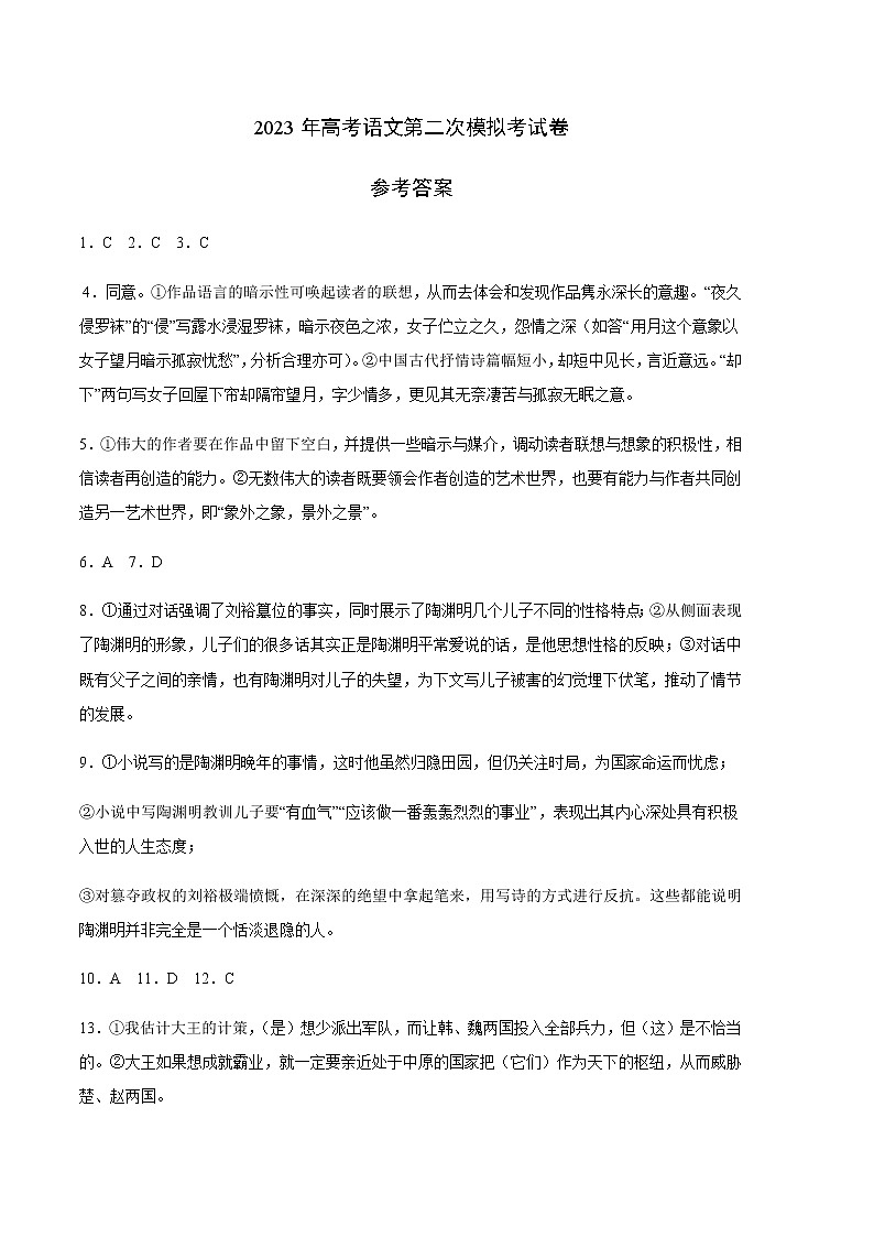 语文（江苏A卷）-2023年高考第二次模拟考试卷01