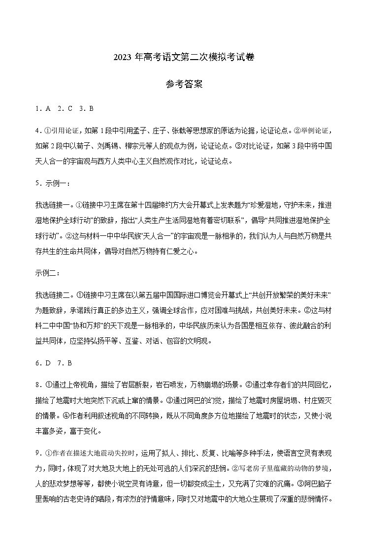语文（江苏B卷）-2023年高考第二次模拟考试卷01