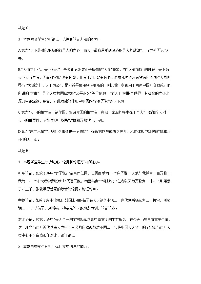 语文（江苏B卷）-2023年高考第二次模拟考试卷02