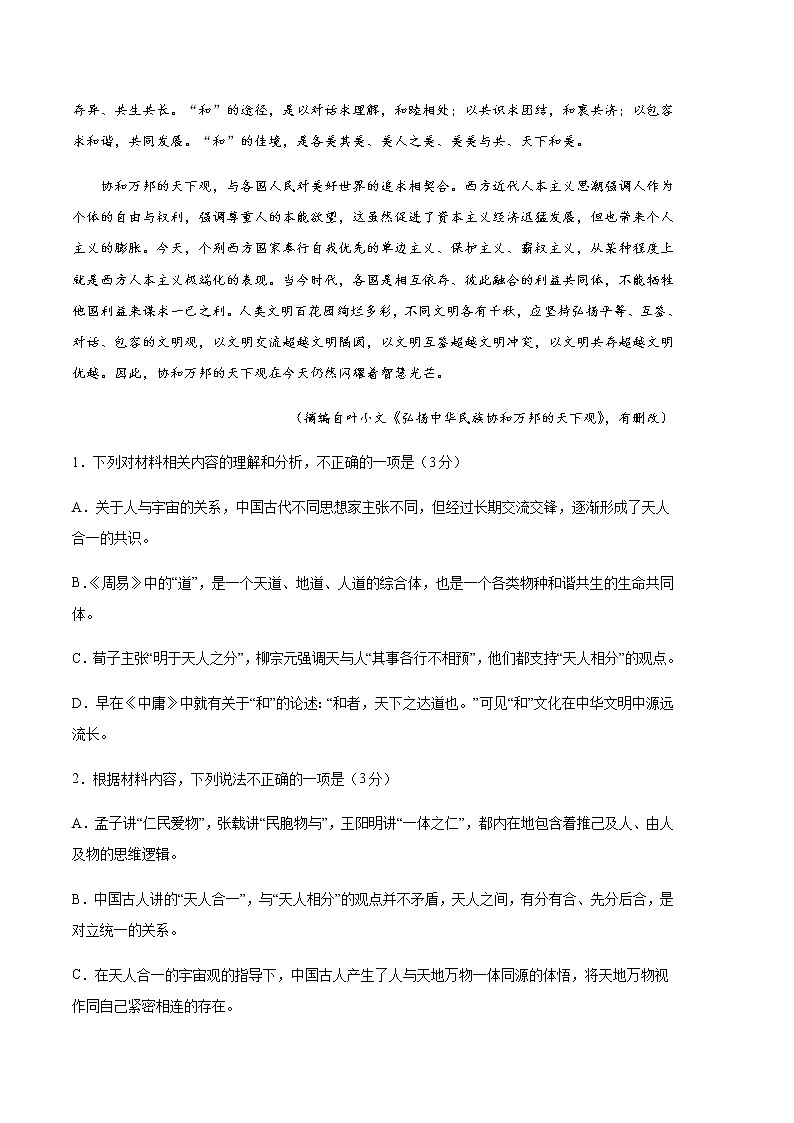语文（江苏B卷）-2023年高考第二次模拟考试卷03