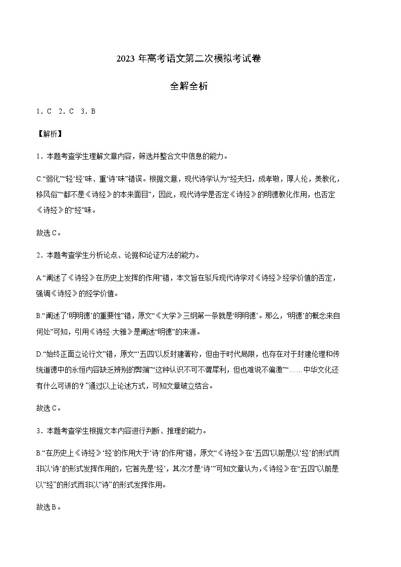 语文（全国甲卷A卷）-2023年高考第二次模拟考试卷01