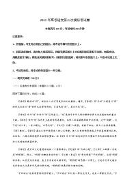 语文（全国甲卷A卷）-2023年高考第二次模拟考试卷