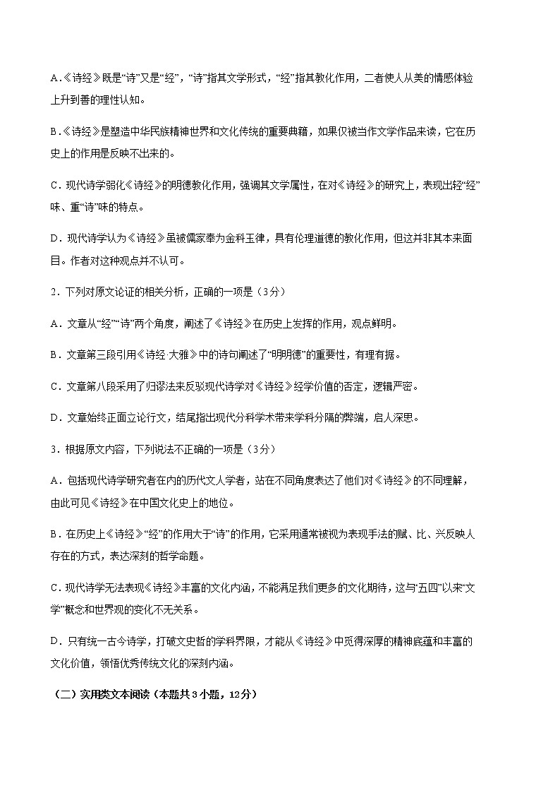 语文（全国甲卷A卷）-2023年高考第二次模拟考试卷03